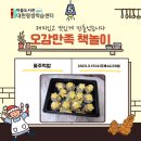 오감만족 책놀이 이미지