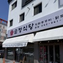남도닭도리탕 | 광주 수완지구 현지인 맛집 순정식당 솥뚜껑 닭도리탕 후기