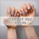 피에스네일