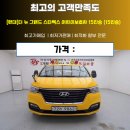 현대 더 뉴 그랜드 스타렉스 중고 자동차 구매 시 꼭 알아야 할 5가지 팁!