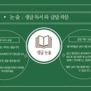 생글논술교습소