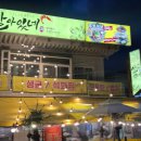 살아있네일 | 울산 중구 횟집, 50cm 조개전골 비주얼 대박이었던 살아있네 병영점 후기