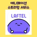 라프텔