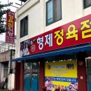 정육점식당 티스토리