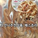 오징어파는언니목포점 이미지