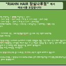 리안헤어잠실나루역점