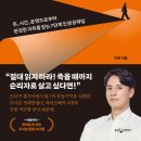 [역행자-3] 7장~8장 10분 요약