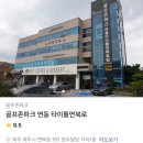 골프존파크타이틀연북로점