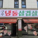 구루냉동삼겹살