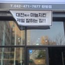 국민마늘치킨 이미지