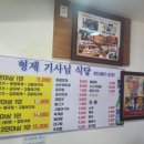 형제기사님식당 이미지
