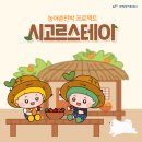 시고르스테이 이미지