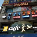 봉계숯불갈비 이미지