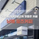 남해시외버스터미널 이미지