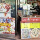 송프로피자 이미지