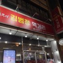 김범정먹거리 이미지