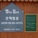 밥하는집 이미지