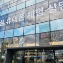삼성서비스센터 앞 | 대구 삼성전자서비스센터 워치 배터리 교체 후기 갤럭시워치4