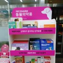 좌동동물약국 이미지
