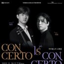 특별기획연주회 ‘콘체르토 vs 콘체르토‘ 이미지