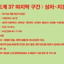 도계 37구간(마지막구간) : 14번국도(성저)~지경(동해바다) 이미지