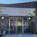 횡계가정식집밥