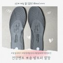 건강 엔토 발냄새 제거 기능성 깔창 사용후기