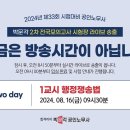 8.15~8.16 박문각 공인노무사 2차 전국모의고사 시험장 라이브 송출 종료 이미지