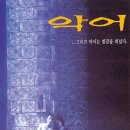 악어 (김기덕, 조재현, 1996) 이미지