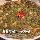 능동적장미 | 안주 맛집 군자 능동적장미 내돈내산, 날씨 좋은 날 다녀온 메뉴 추천 (딱새우, 미나리전)