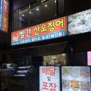 부산산오징어 - 김해시 | 부산 해운대 현지인 감성 맛집, '빨간산오징어' 오징어회+활어회 세트 솔직 후기