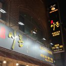 GS25 파주광탄점 | 가성비있고 끝내주는 숙성 돼지고기가 맛있는 광탄맛집 :: 숙성사돈 파주광탄점