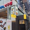 쿠시일오이 | 삼성 이자카야 오너쉐프가 말아주는 꼬치집 후기 [쿠시일오이]