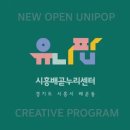 유니팝배곧누리센터미술교습소
