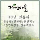 자연마을 이미지