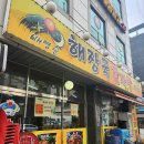 배영순 해장국감자탕 티스토리