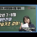 [김은경 과학교육론] "직강" 2022년 9~11월 적중 모의고사 및 전공별 풀패키지 통합 모의고사 안내 이미지