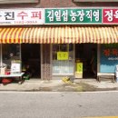 화진슈퍼
