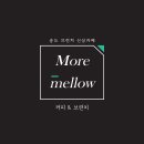 모어멜로우 이미지