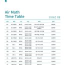 해솔프라자 앞 | 2026년 3월, Air Math 신학기 수업이 시작됩니다. (영종도 수학학원 에어매스)