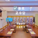 교우당 영어 쿠킹클래스 후기｜막국수 만들기부터 메밀 새싹 수경재배까지 한 번에