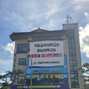 국립공주대학교와 충남대학교의 통합 이대로 좋을까? ＜ 공주이슈ㅣ남북교육연구소 251123 이미지