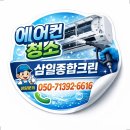 삼일환경 | 대구 현풍 구지 에어컨청소 삼일종합크린 입주 전 시스템에어컨 청소 후기