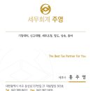 주영세무회계사무소