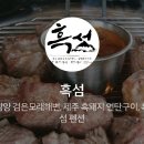 흑섬
