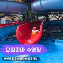 오림피아 수영장 | 양주 장흥 수영장 취사가능 오림피아수영장 주말 방문 후기