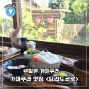 슬램 | [일본 가마쿠라] 요리도코로 이나무라가사키 카운터석 예약 방법과 방문 후기 (슬램덩크 성지)
