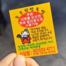 놀부한방족발