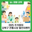 백년시장(강북종합전통시장) 이미지
