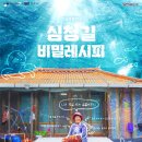 심청길 비밀레시피 이미지